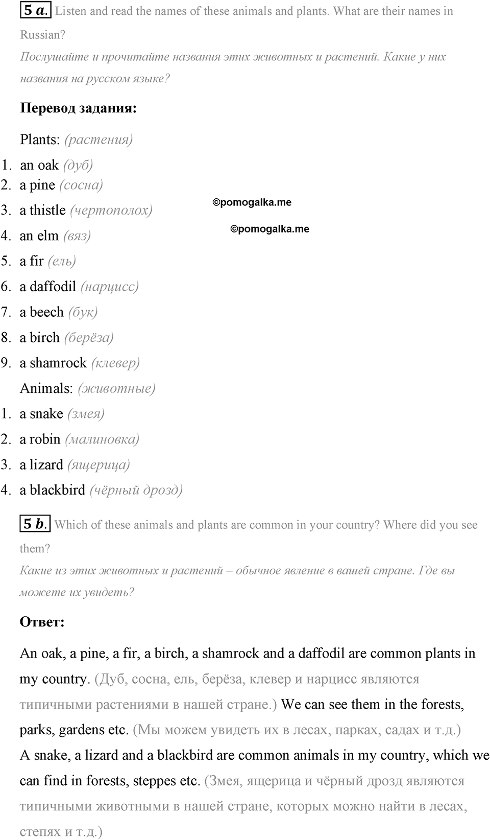 Living Things Around Us. Step 7 номер 5 — решение 1