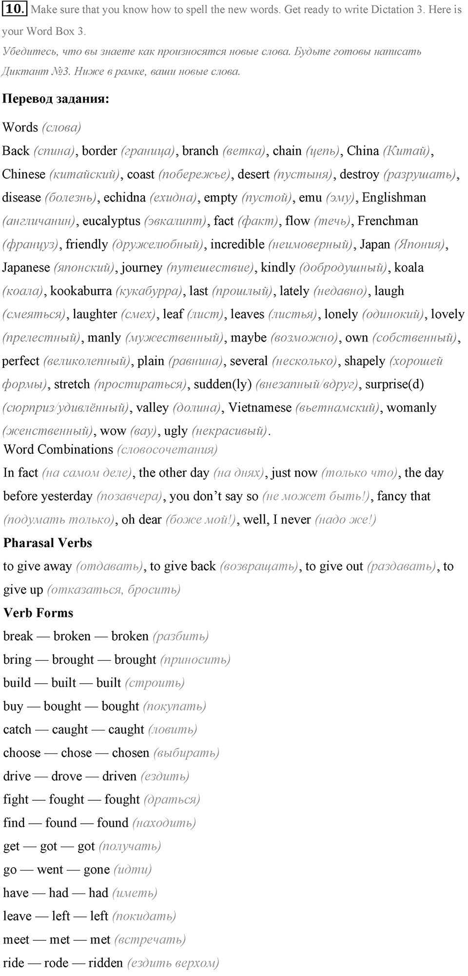 Some Facts about the English-Speaking World. Step 9 Consolidation Class номер 10 — решение 1