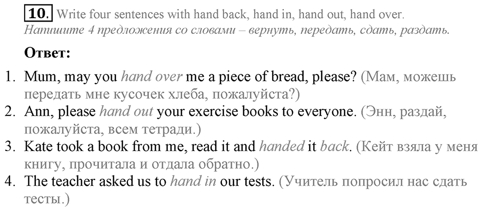 The Language of the World. Step 8 номер 10 — решение 1