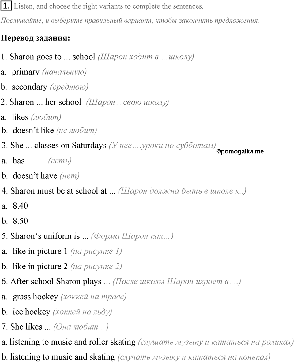Schools and Schooling. Step 5 номер 1 — решение 1