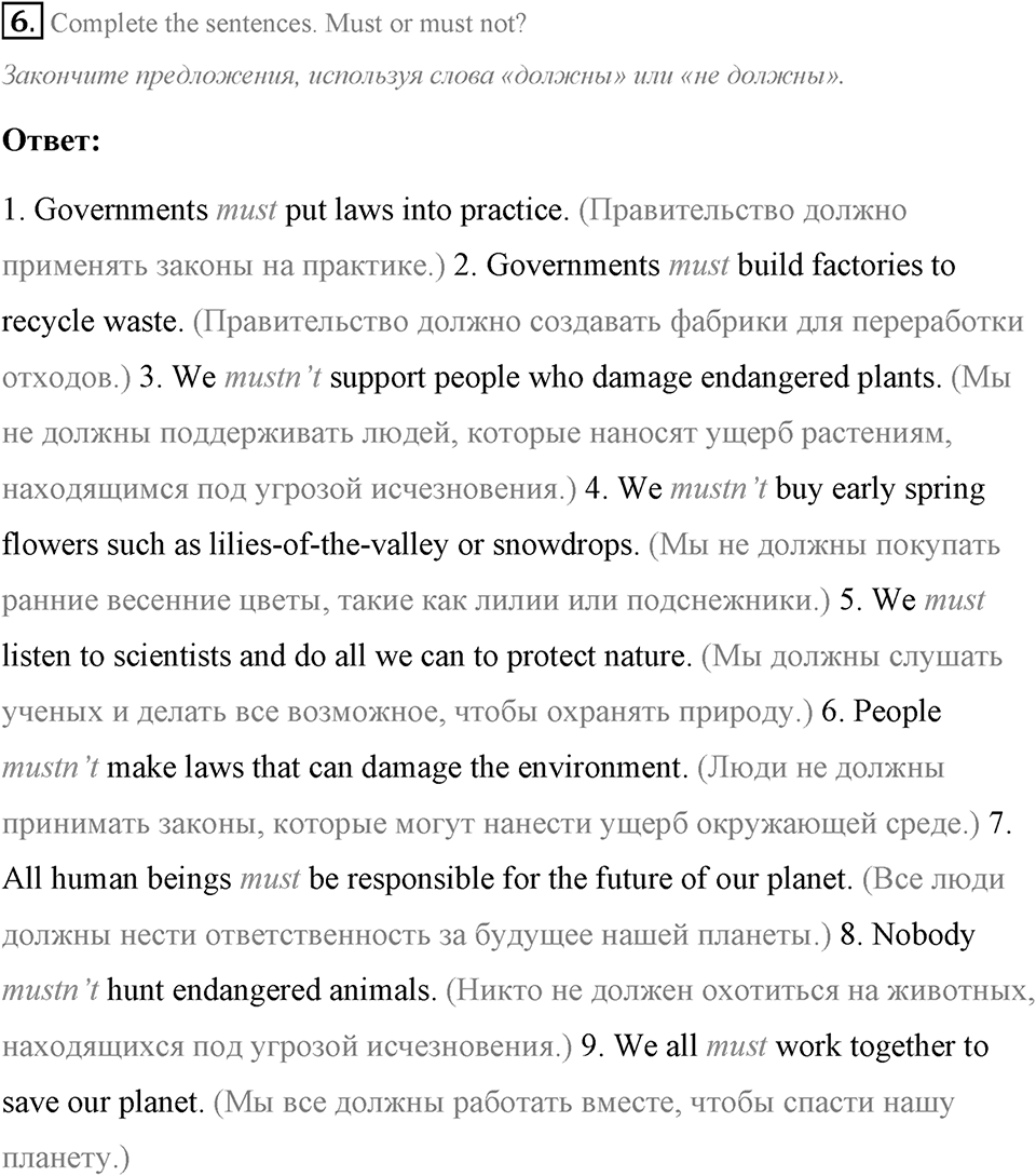 The ABC of Ecology. Step 7 номер 6 — решение 1