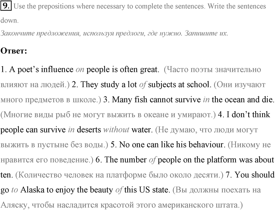 The ABC of Ecology. Step 2 номер 9 — решение 1