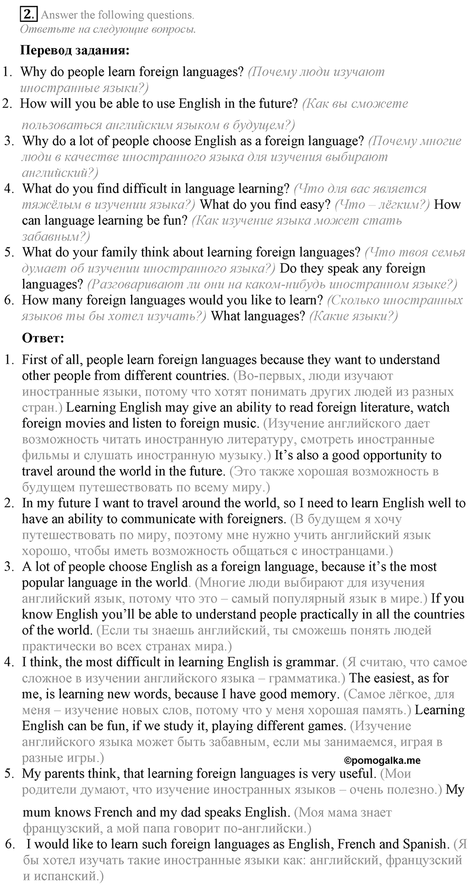 The Language of the World. Step 1 номер 2 — решение 1