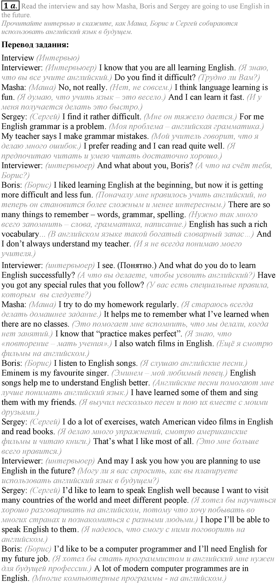 The Language of the World. Step 8 номер 1 — решение 1