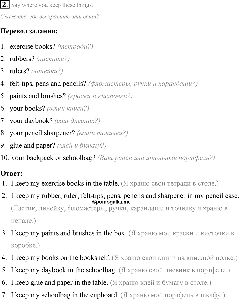 Schools and Schooling. Step 4 номер 2 — решение 1