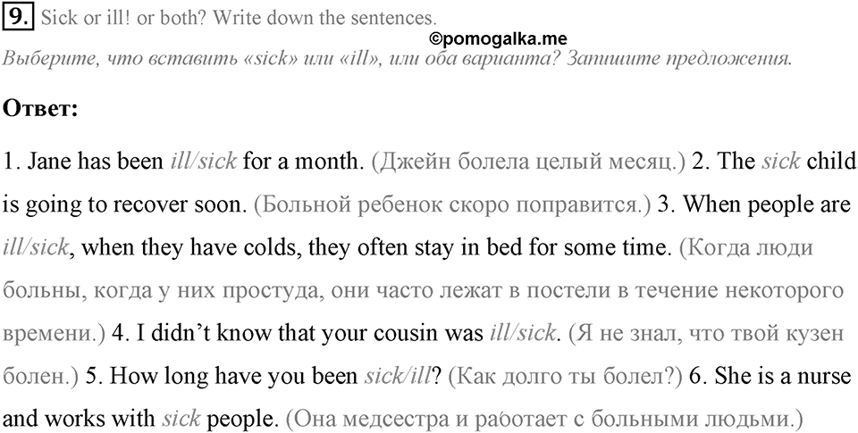 Living Healthy. Step 5 номер 9 — решение 1