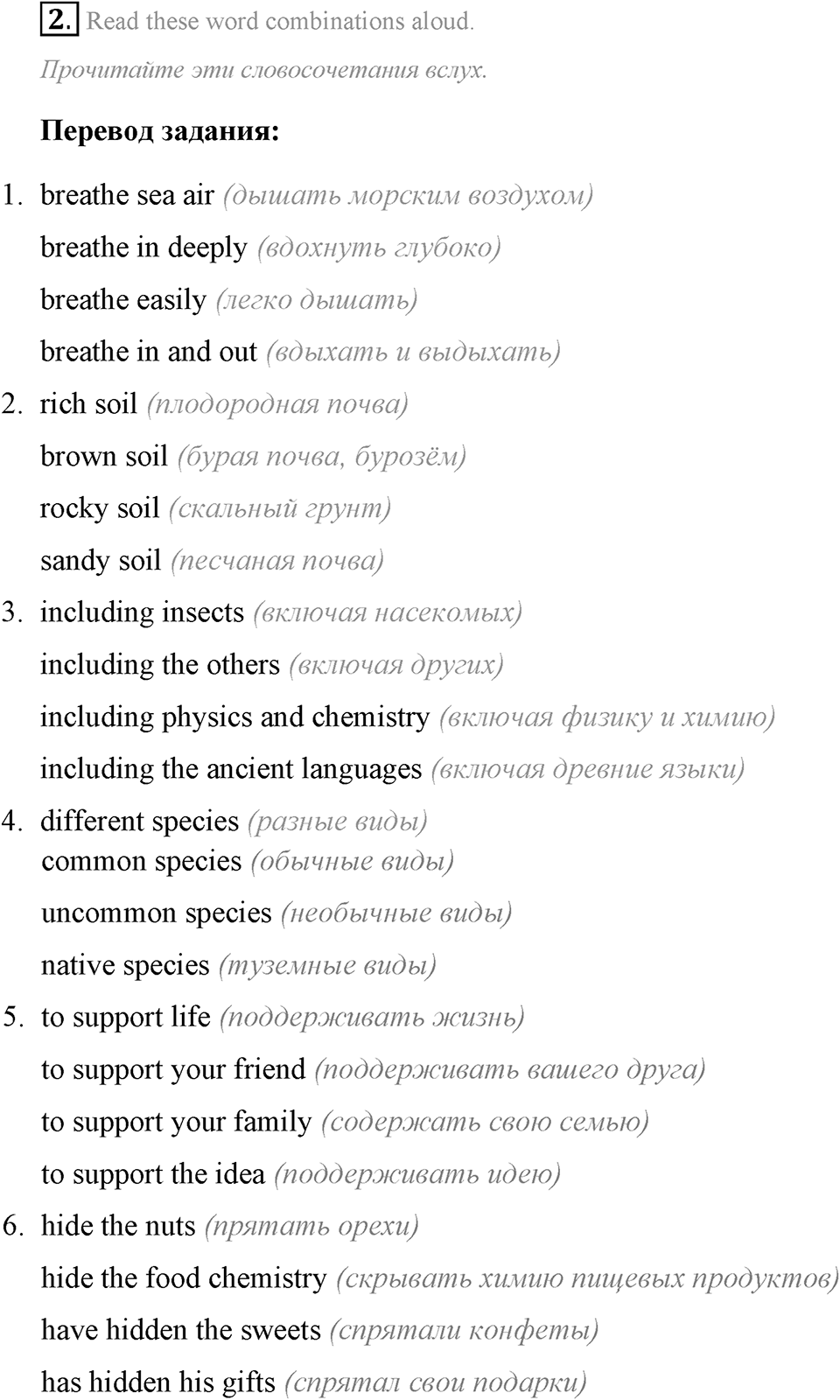 Living Things Around Us. Step 4 номер 2 — решение 1