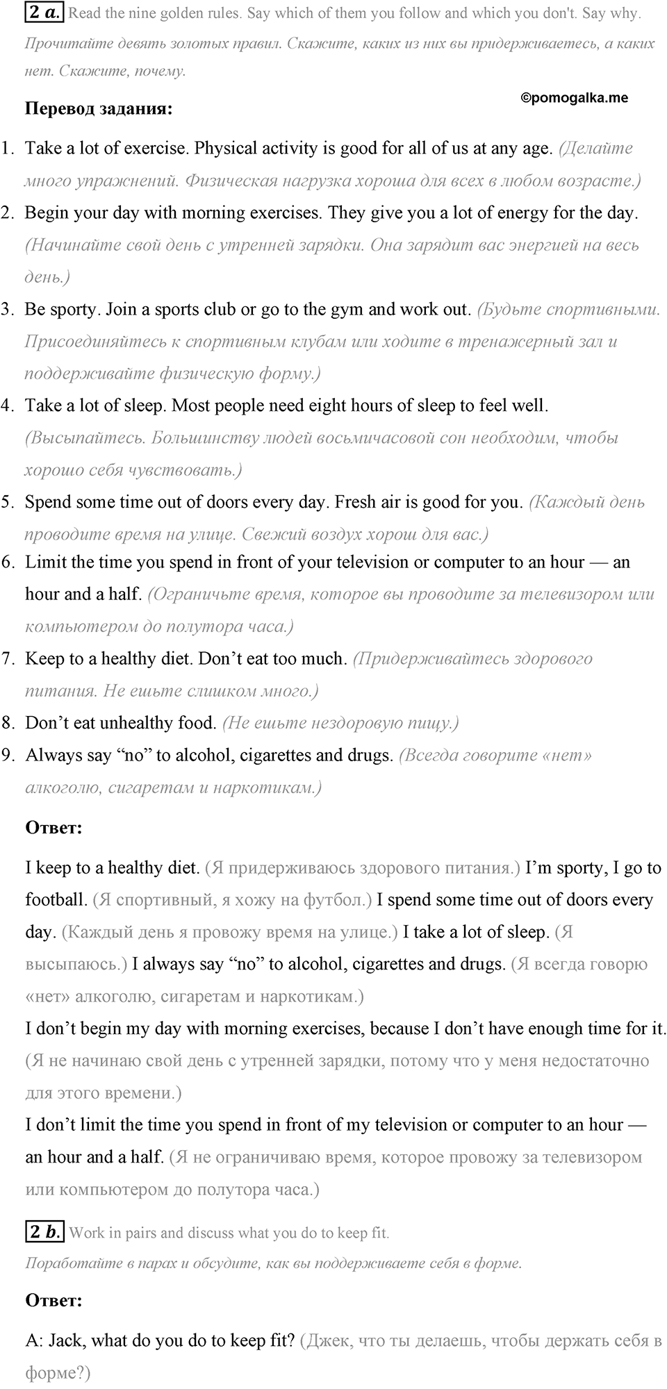 Living Healthy. Step 1 номер 2 — решение 1