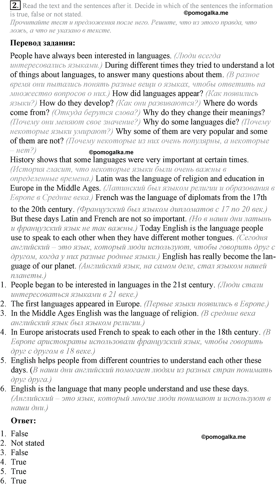The Language of the World. Step 10 Test Yourself номер 2 — решение 1