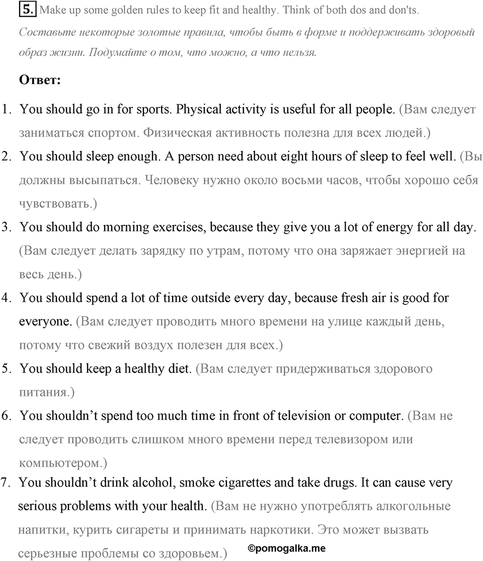 Living Healthy. Step 10 Test Yourself номер 5 — решение 1