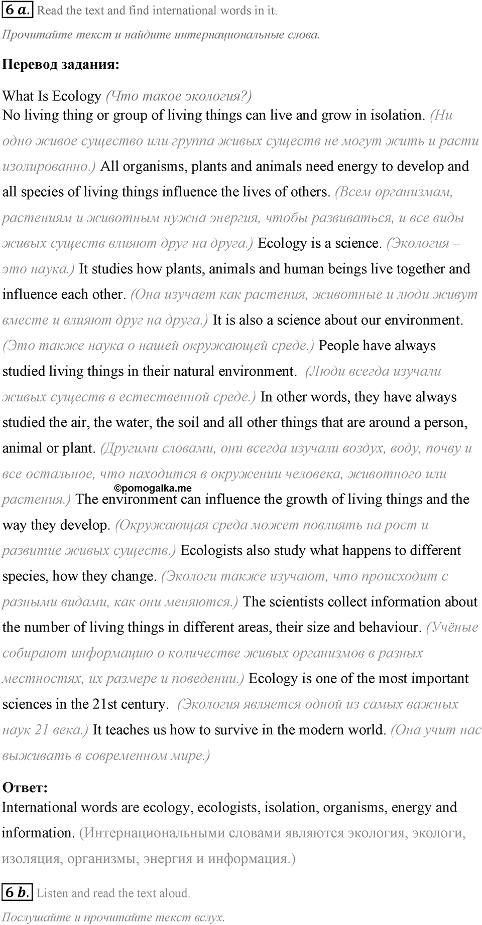 The ABC of Ecology. Step 2 номер 6 — решение 1