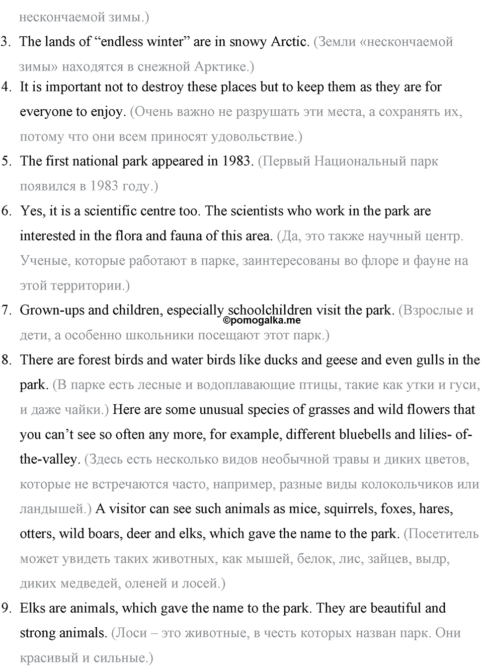 The ABC of Ecology. Step 1 номер 6 — решение 3