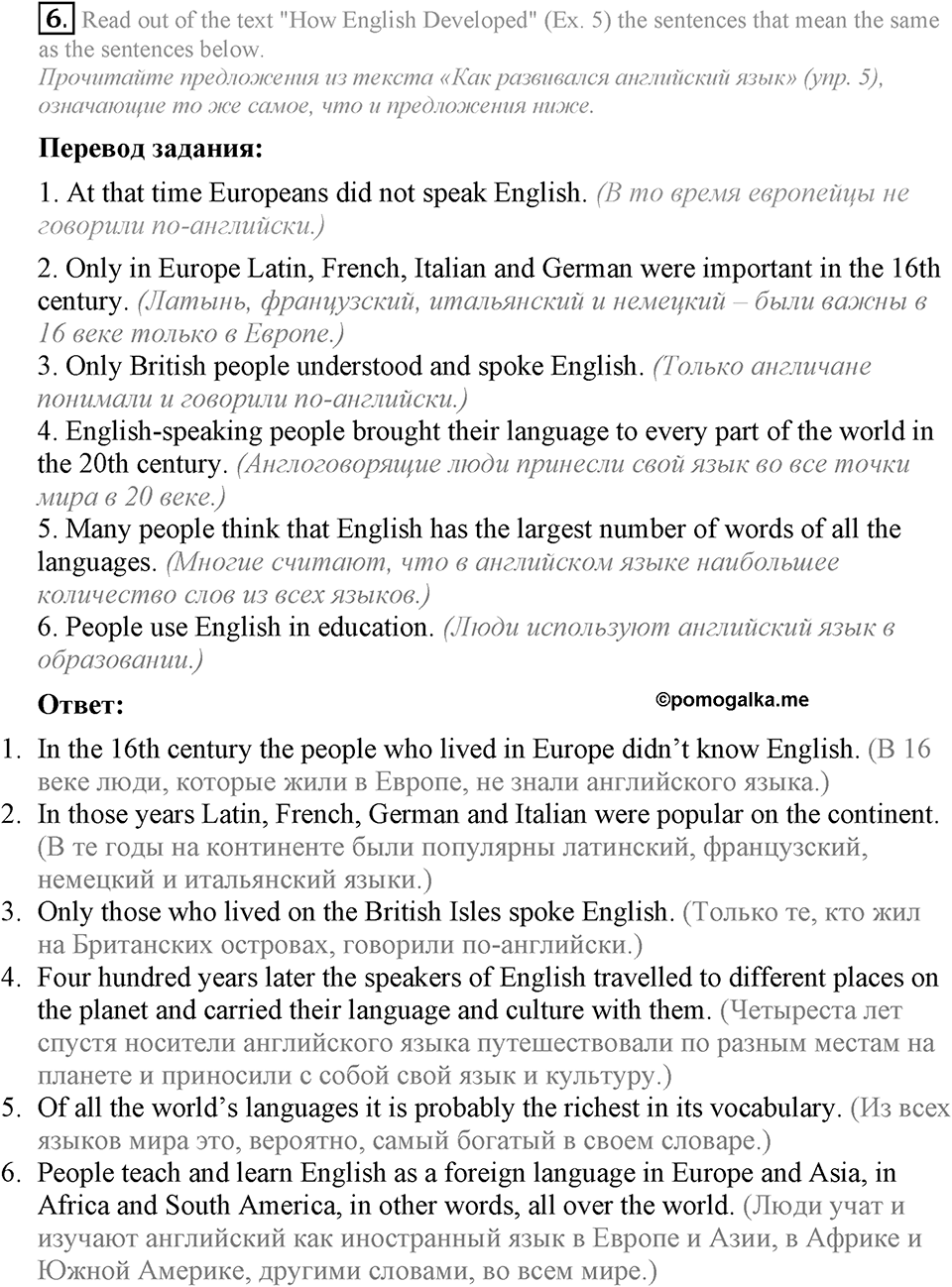 The Language of the World. Step 4 номер 6 — решение 1