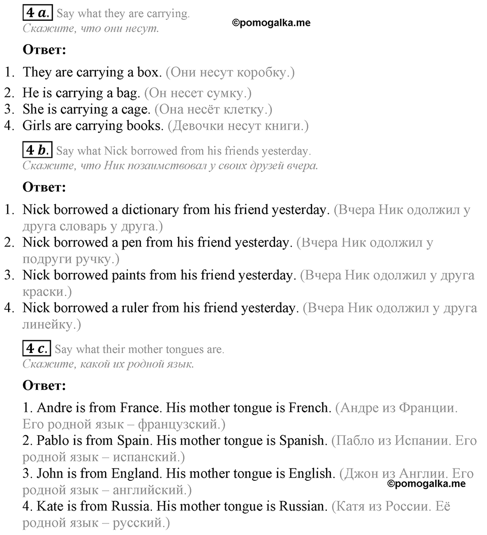 The Language of the World. Step 4 номер 4 — решение 1