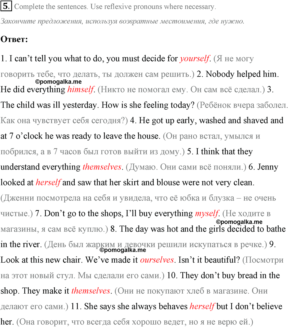 The ABC of Ecology. Step 3 номер 5 — решение 1