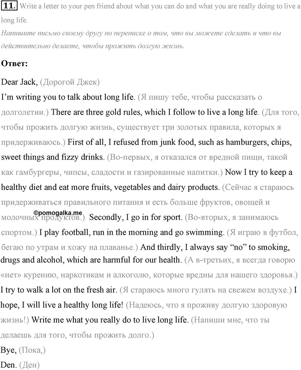 Living Healthy. Step 4 номер 11 — решение 1