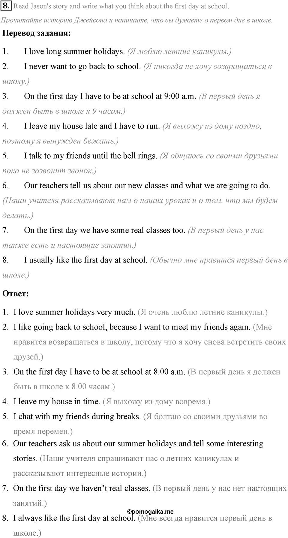 Schools and Schooling. Step 1 номер 8 — решение 1