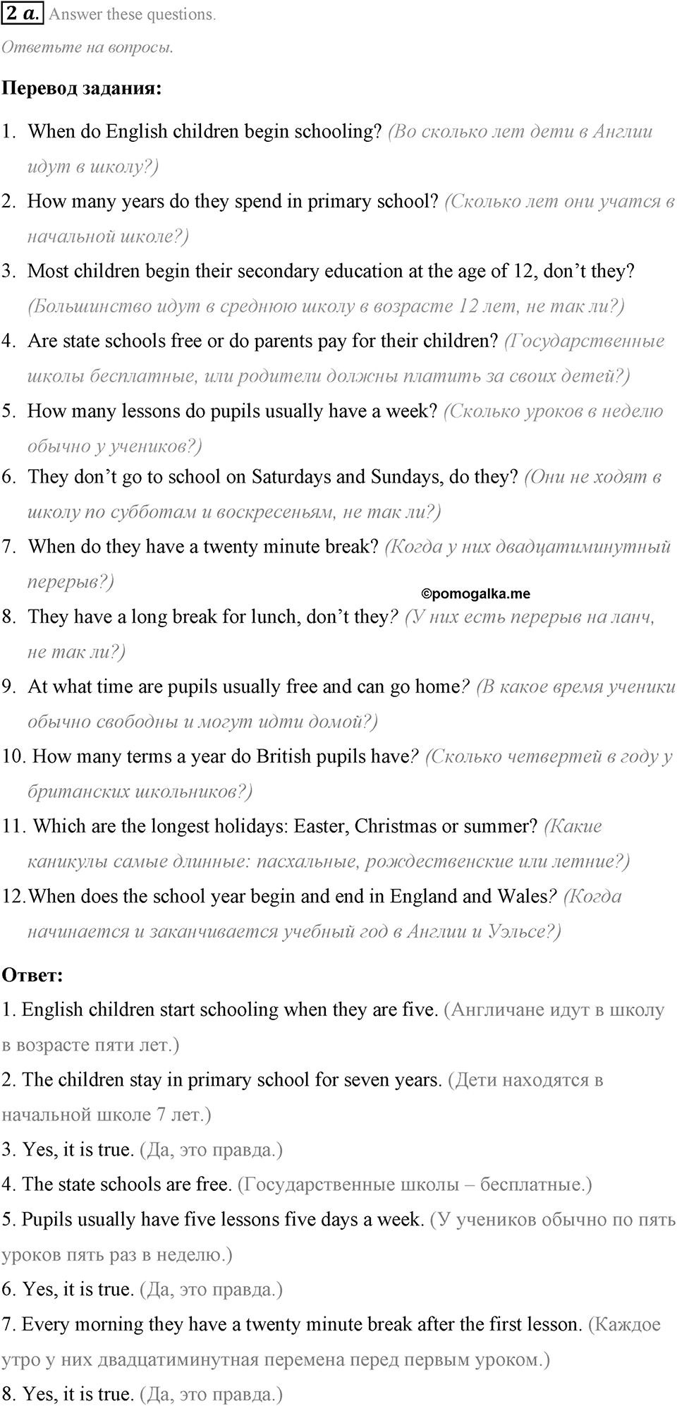 Schools and Schooling. Step 5 номер 2 — решение 1