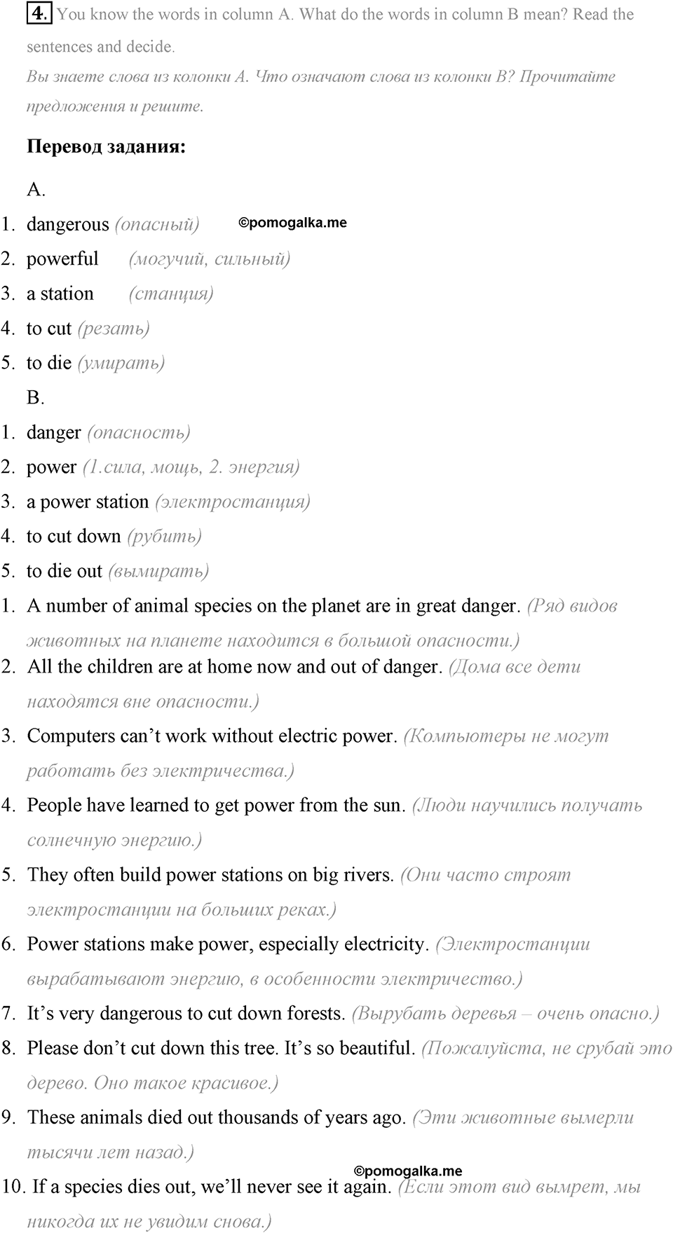 The ABC of Ecology. Step 4 номер 4 — решение 1
