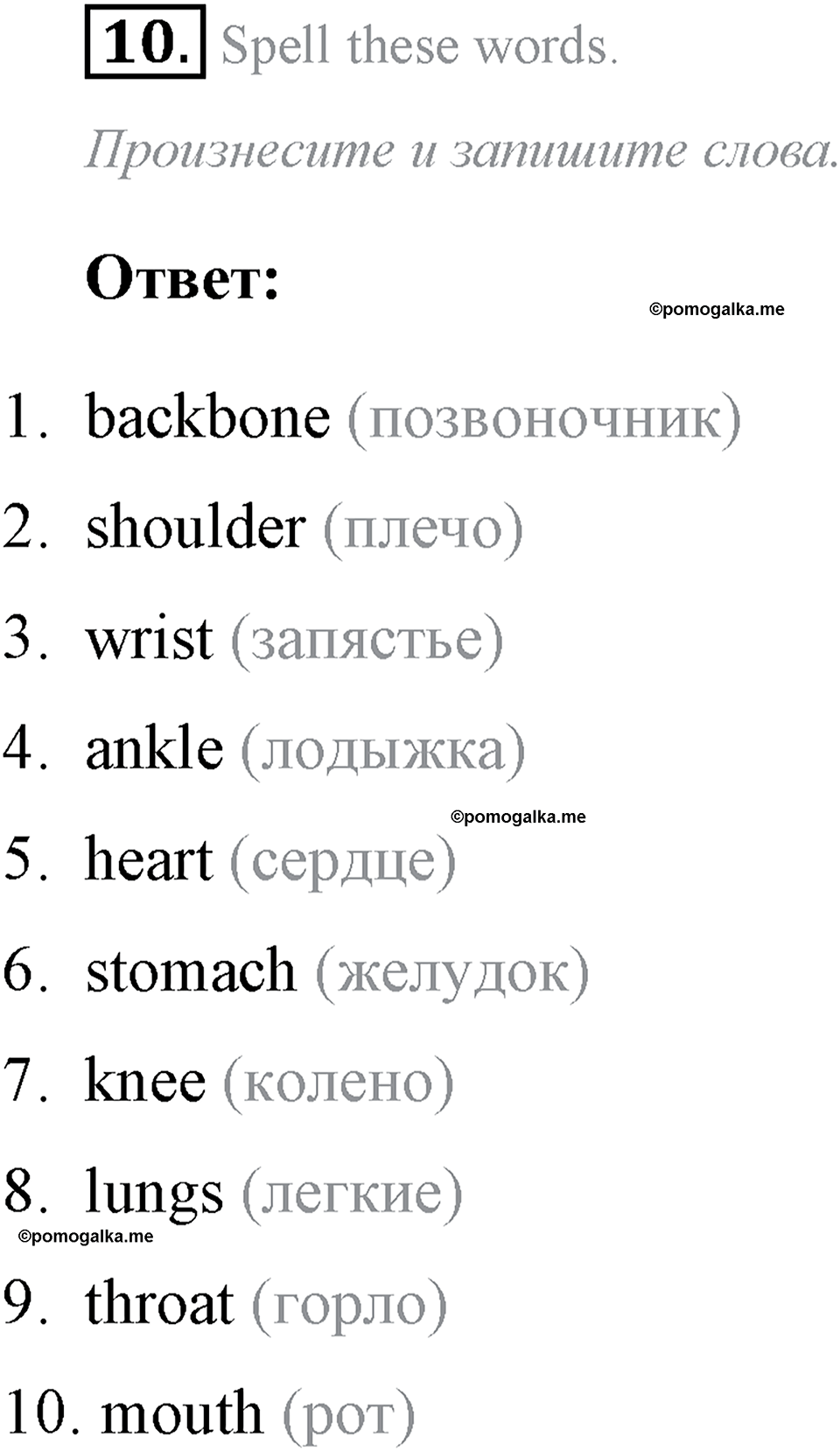 Living Healthy. Step 3 номер 10 — решение 1