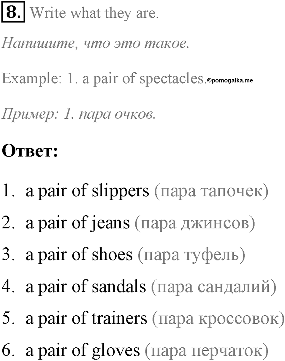 Schools and Schooling. Step 3 номер 8 — решение 1