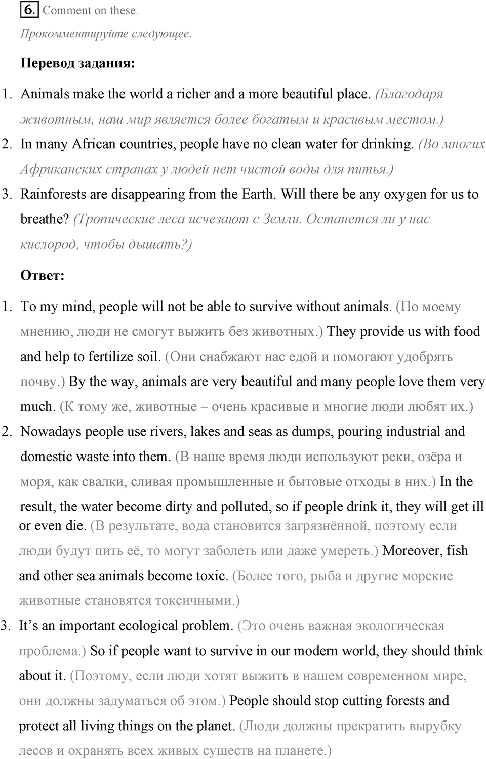 The ABC of Ecology. Step 8 номер 6 — решение 1
