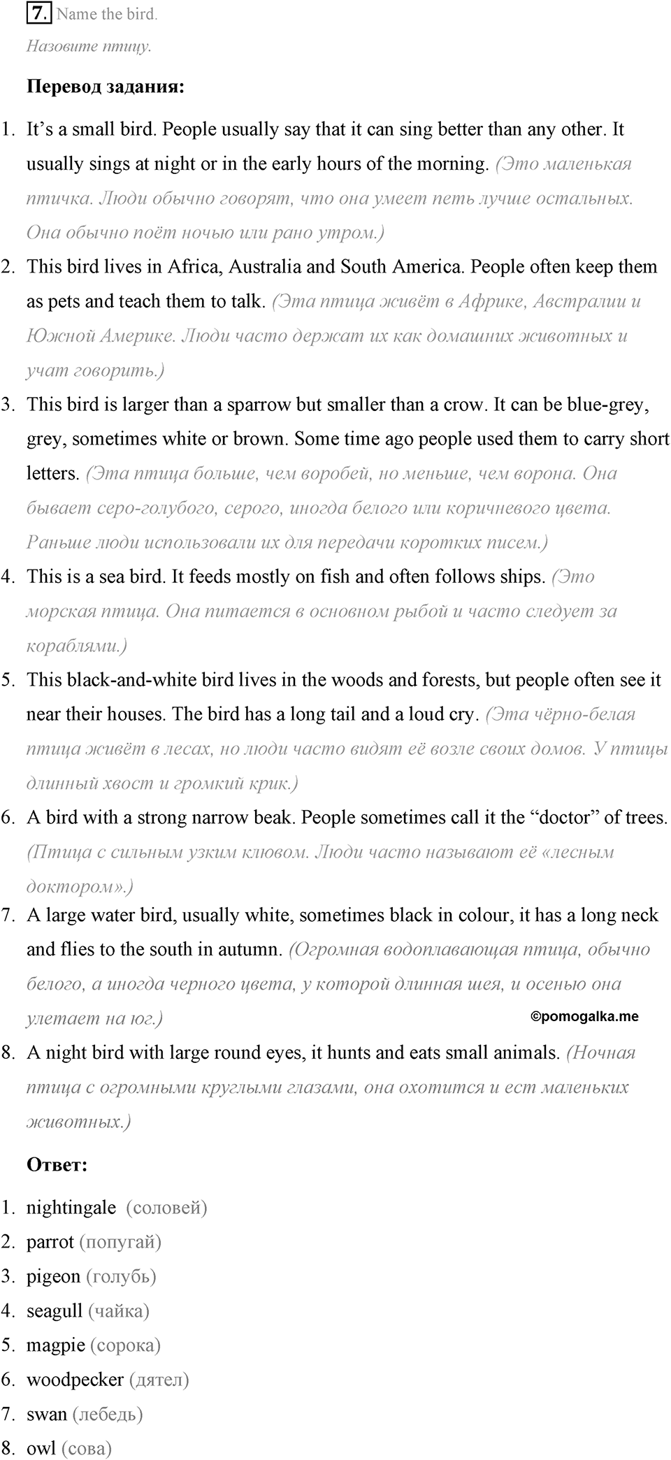 Living Things Around Us. Step 1 номер 7 — решение 1