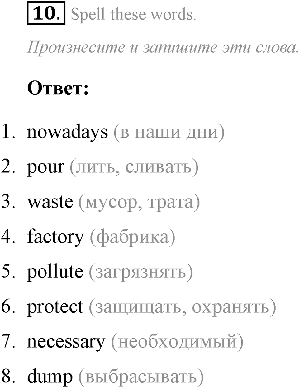 The ABC of Ecology. Step 4 номер 10 — решение 1