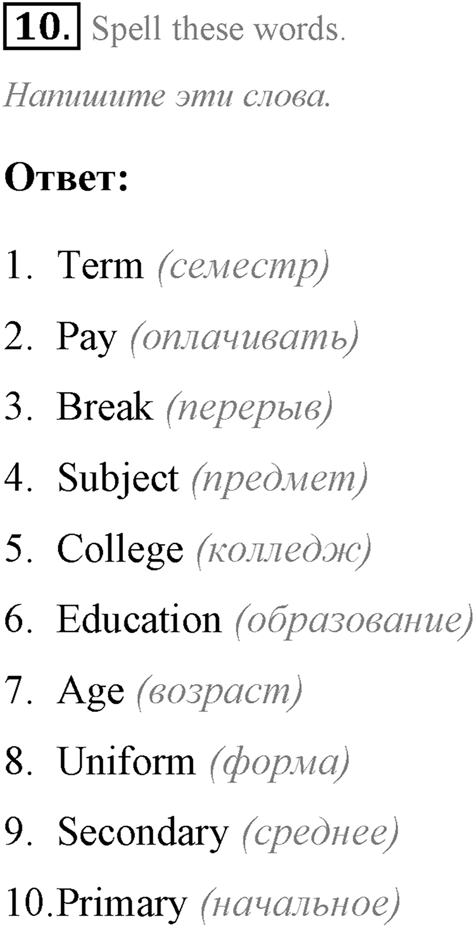 Schools and Schooling. Step 4 номер 10 — решение 1