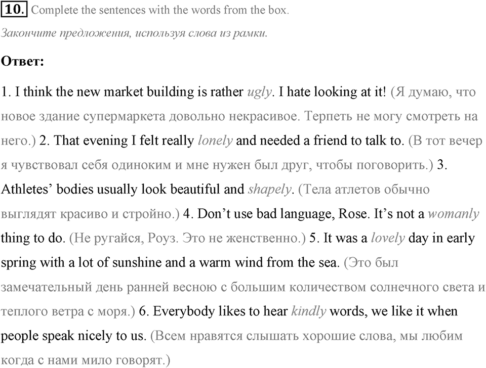 Some Facts about the English-Speaking World. Step 8 номер 10 — решение 1