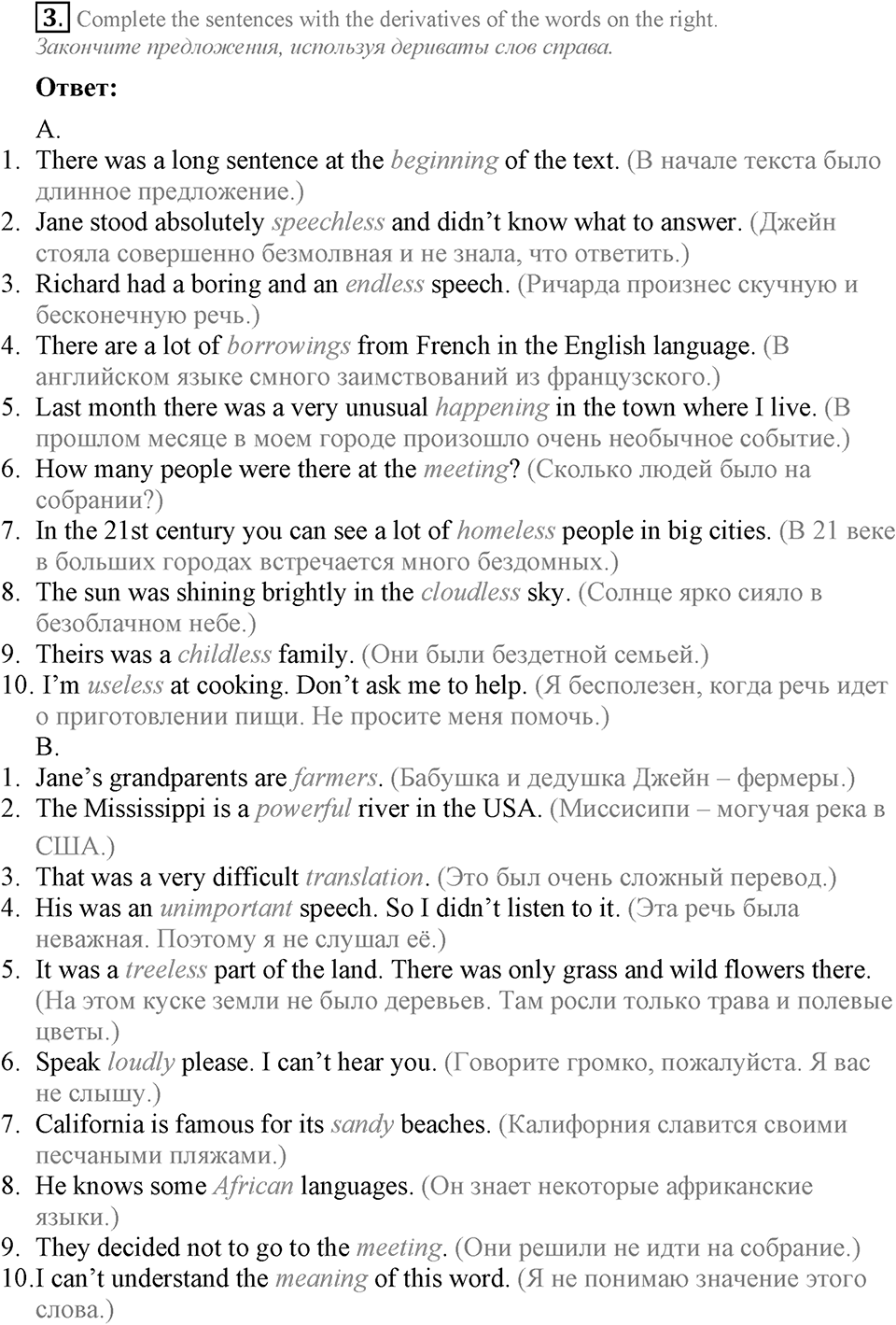 The Language of the World. Step 8 номер 3 — решение 1