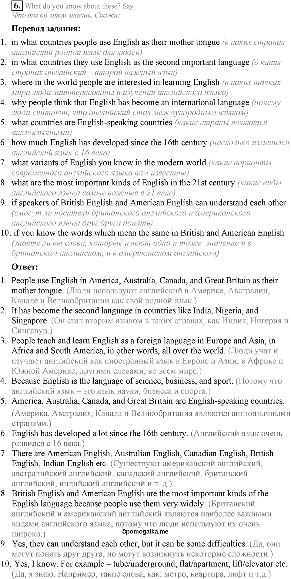The Language of the World. Step 5 номер 6 — решение 1
