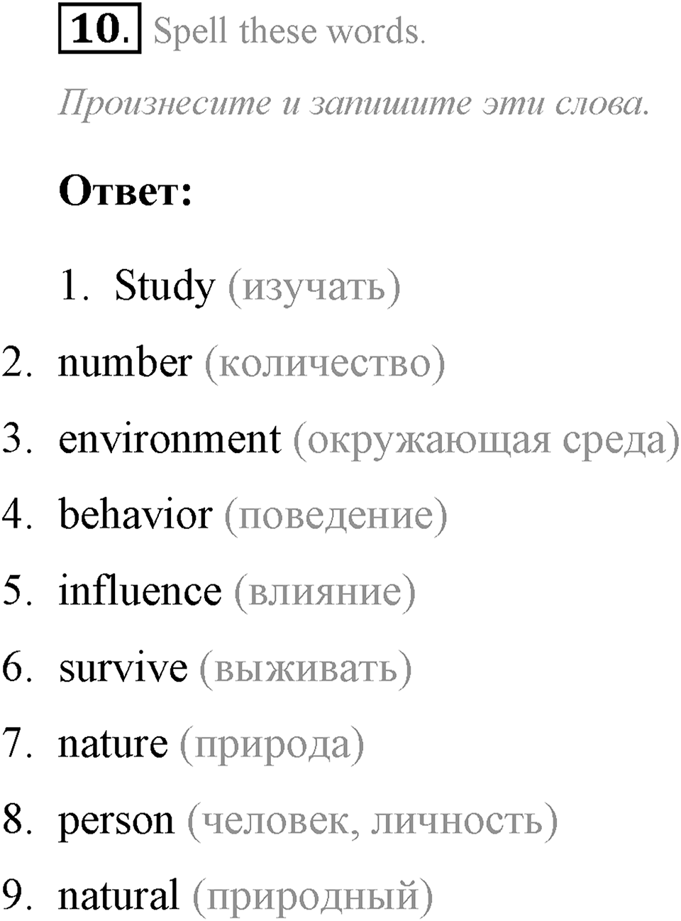 The ABC of Ecology. Step 2 номер 10 — решение 1