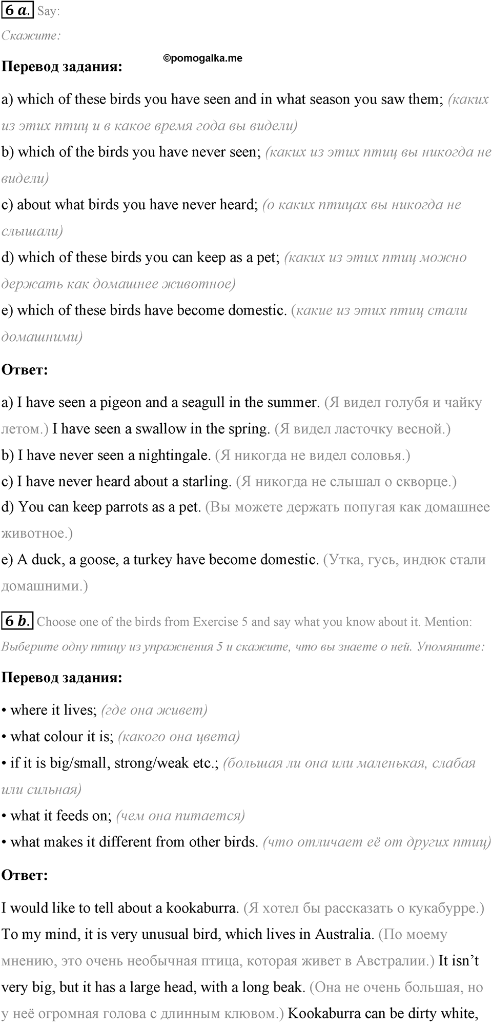 Living Things Around Us. Step 1 номер 6 — решение 1