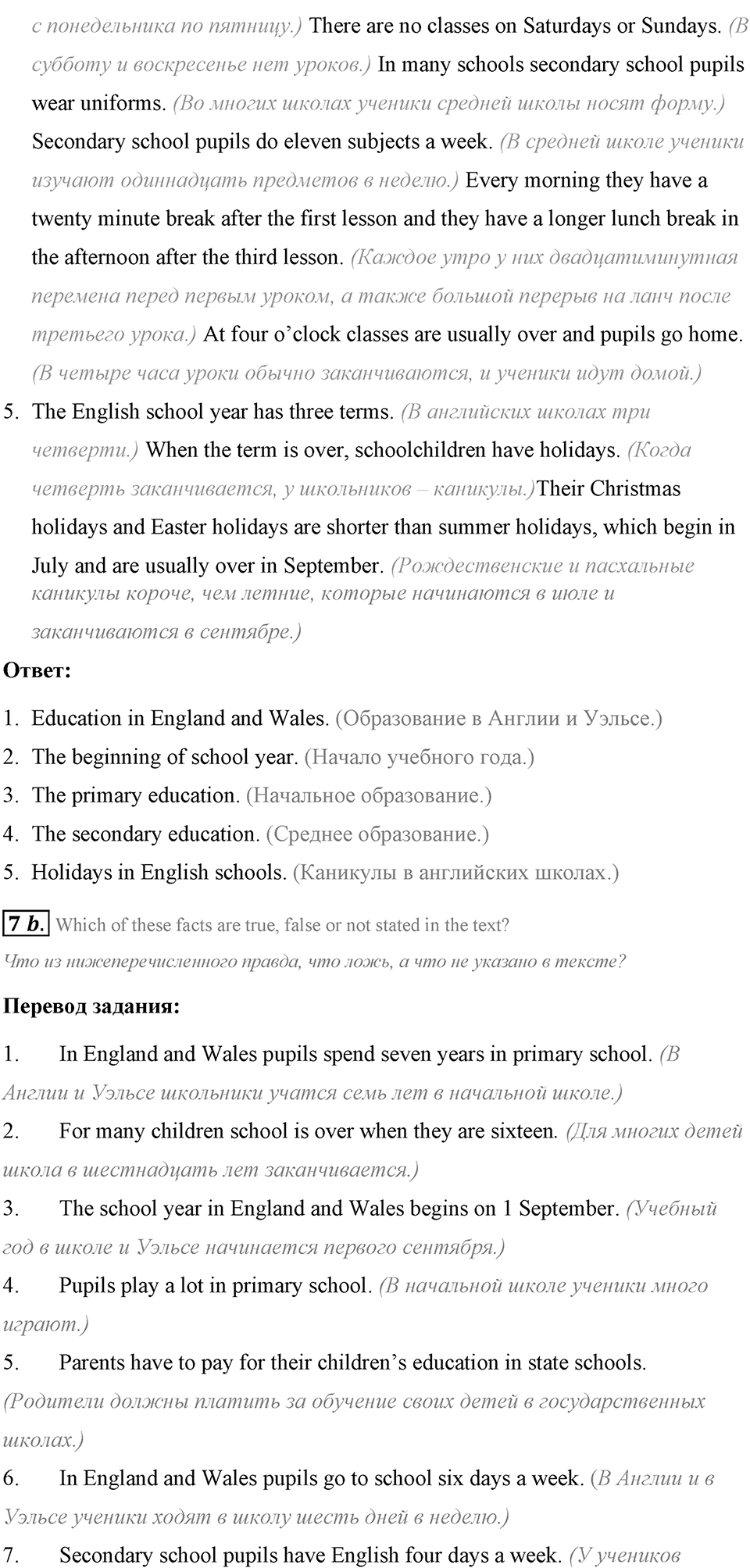 Schools and Schooling. Step 4 номер 7 — решение 2