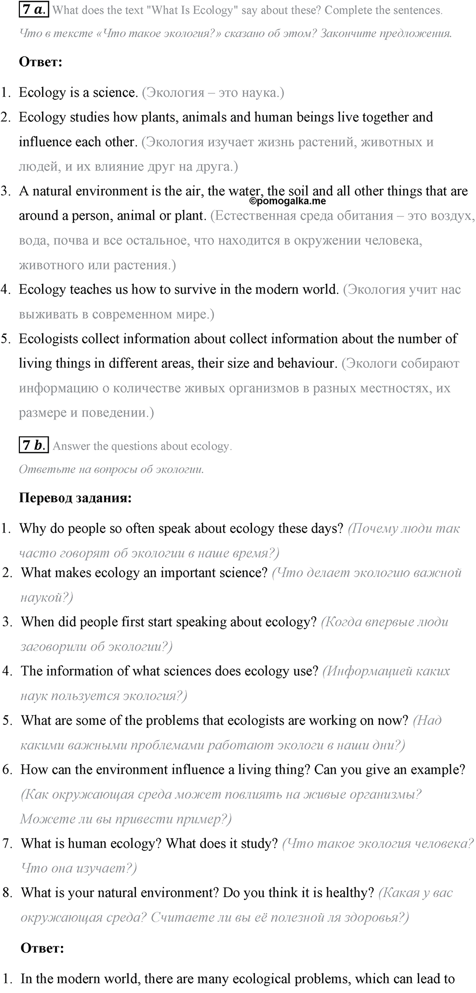 The ABC of Ecology. Step 2 номер 7 — решение 1