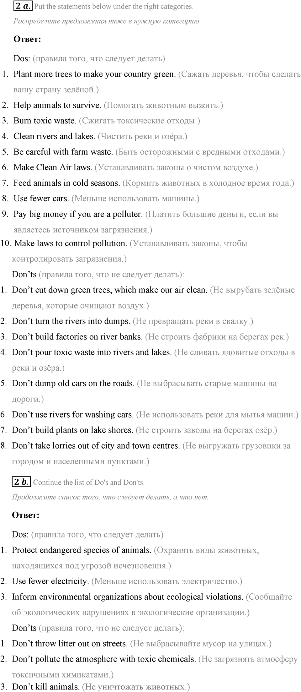 The ABC of Ecology. Step 5 номер 2 — решение 1