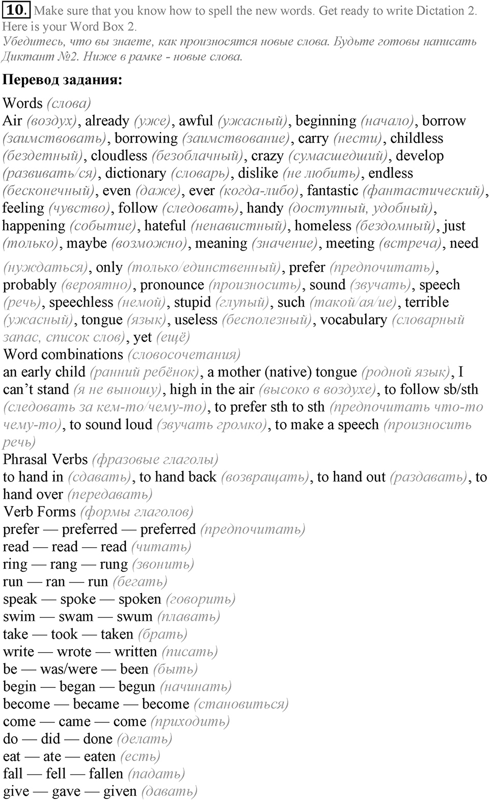 The Language of the World. Step 9 Consolidation Class номер 10 — решение 1