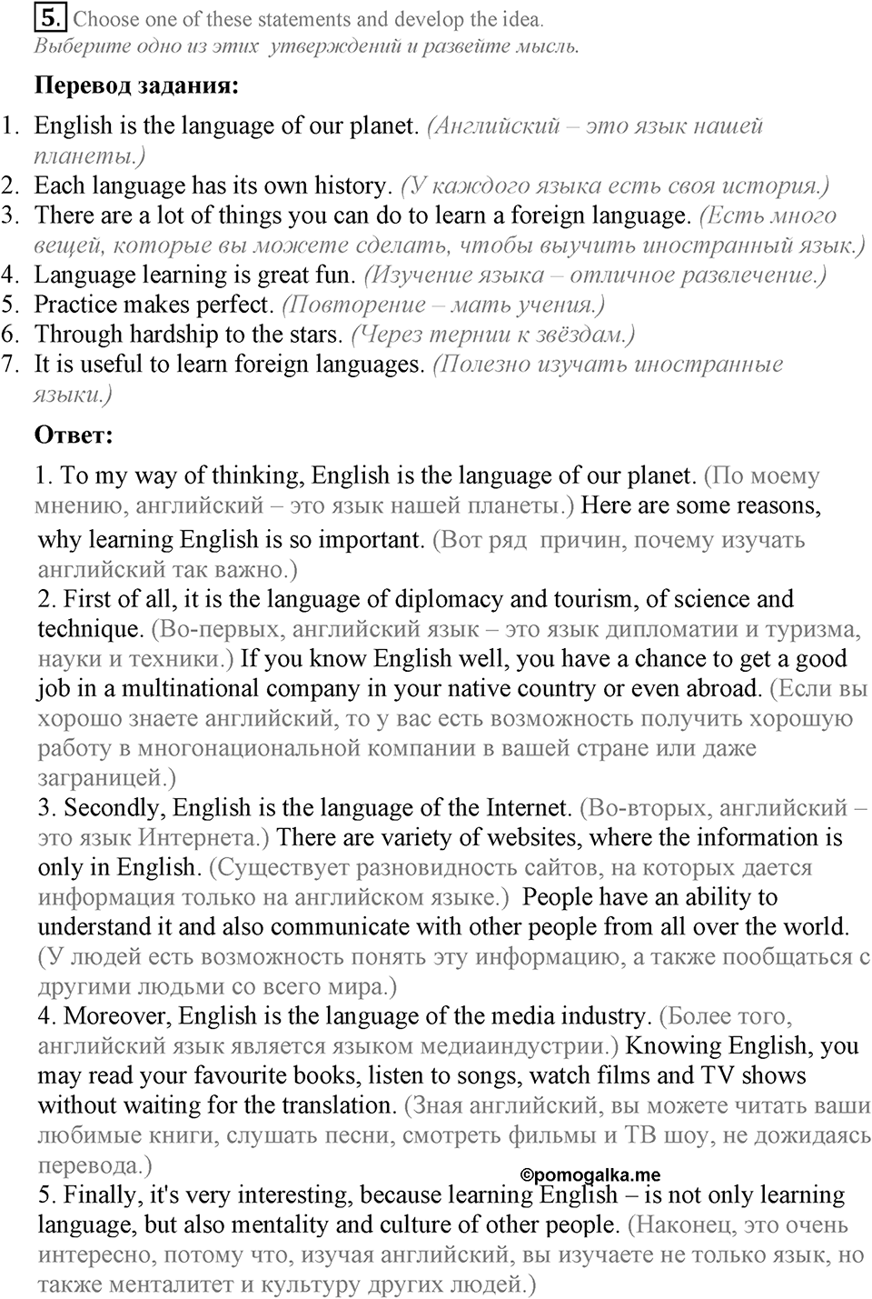 The Language of the World. Step 10 Test Yourself номер 5 — решение 1
