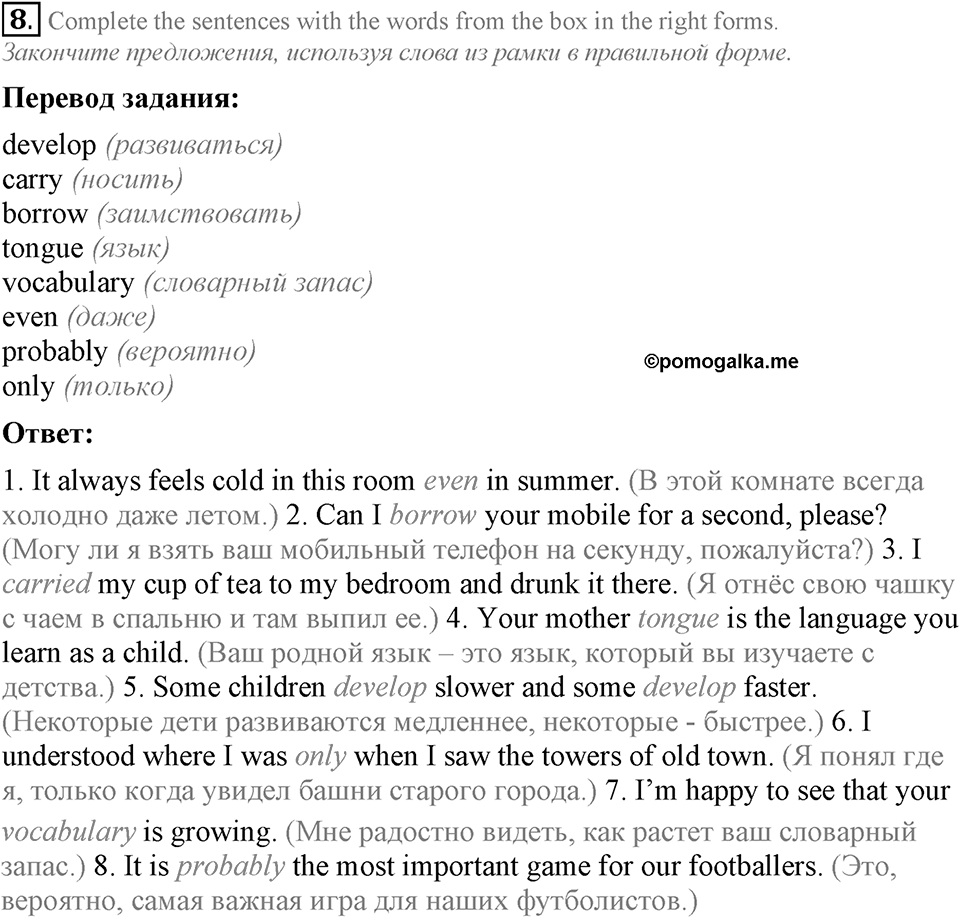 The Language of the World. Step 4 номер 8 — решение 1