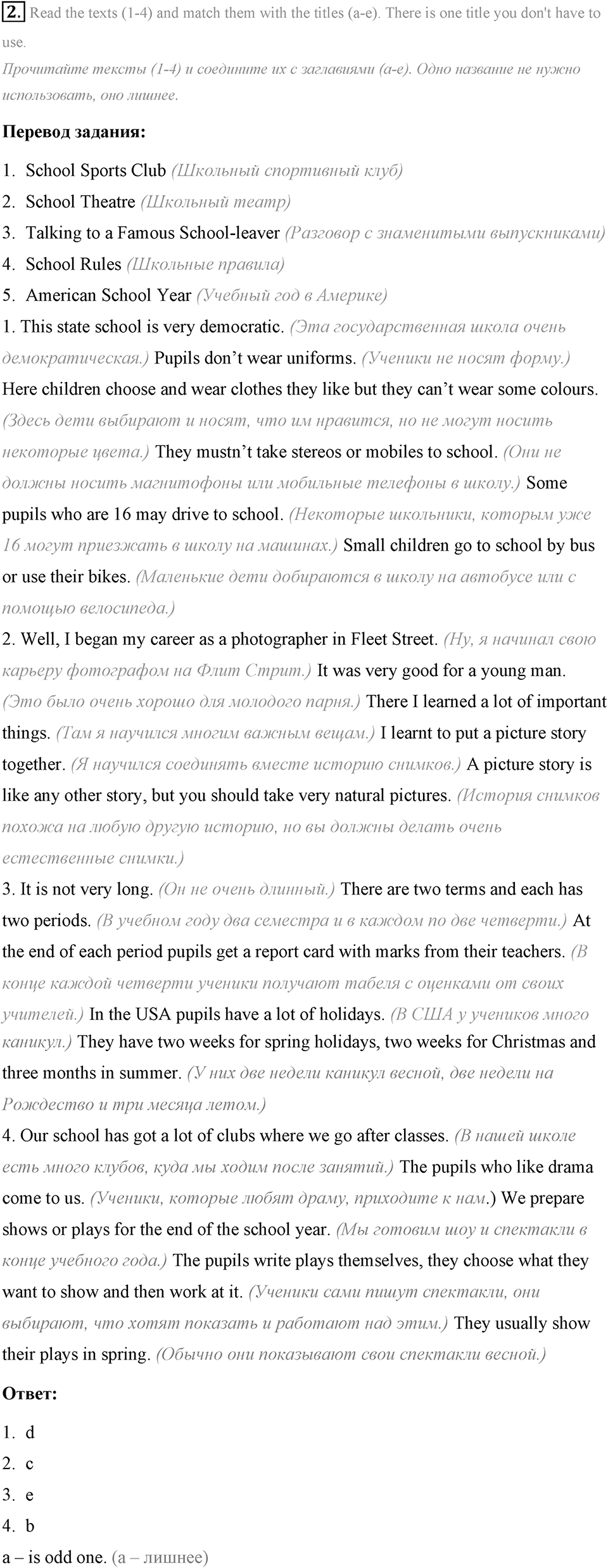 Schools and Schooling. Step 9 Consolidation Class номер 2 — решение 1