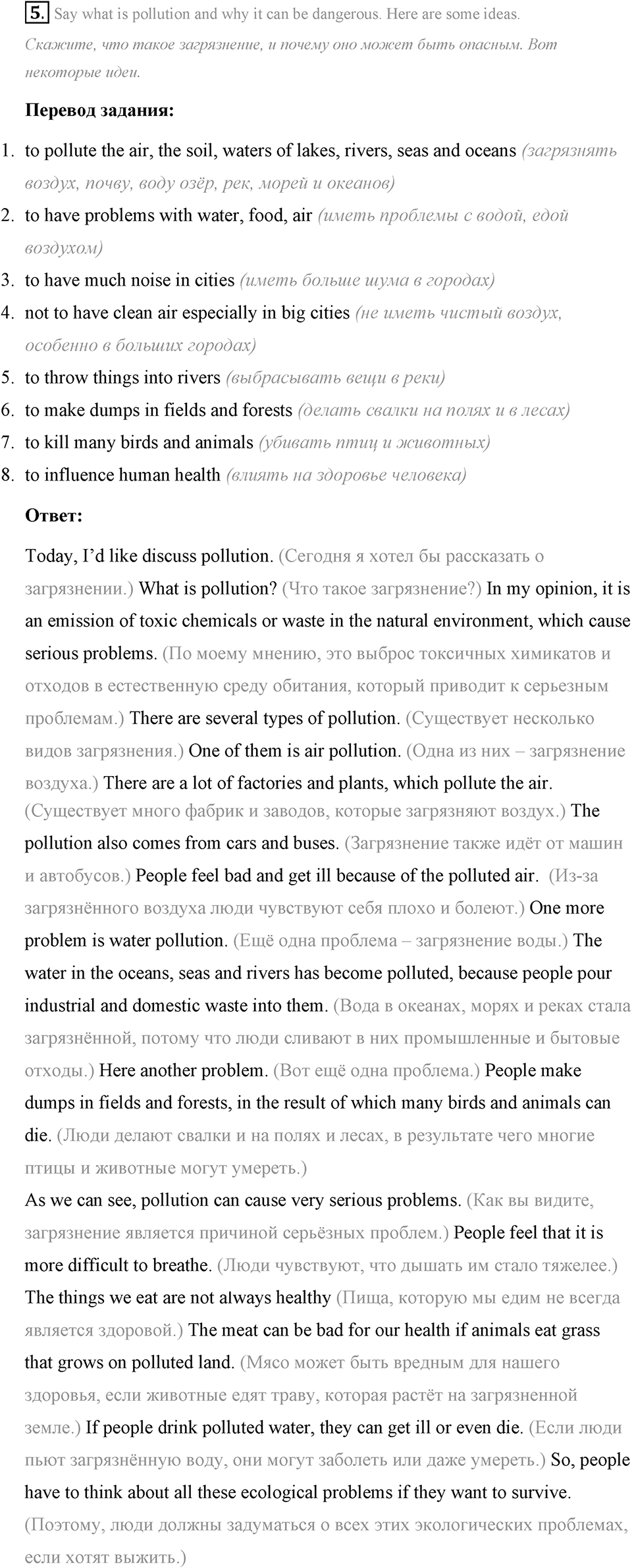 The ABC of Ecology. Step 5 номер 5 — решение 1