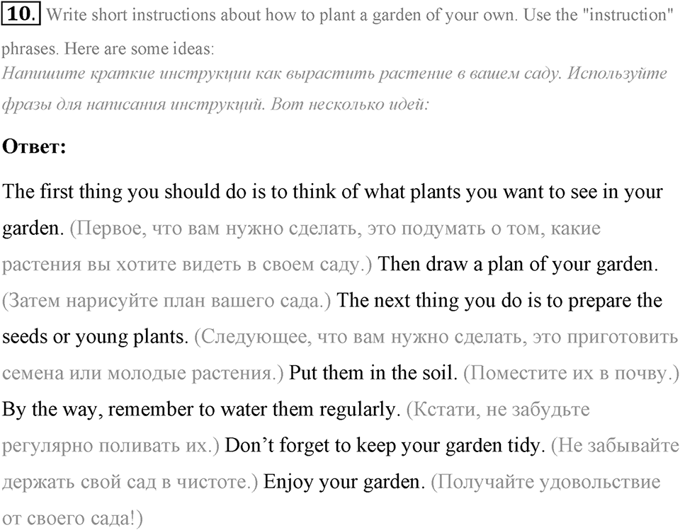 The ABC of Ecology. Step 7 номер 10 — решение 1