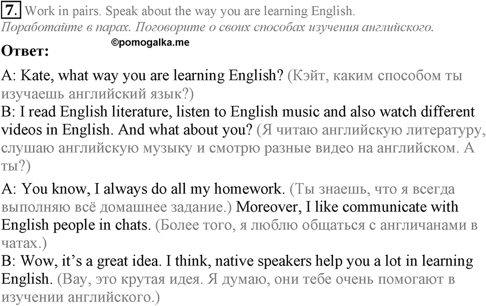 The Language of the World. Step 8 номер 7 — решение 1
