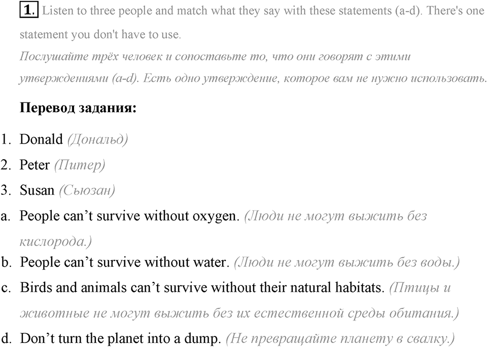 The ABC of Ecology. Step 9 Consolidation Class номер 1 — решение 1