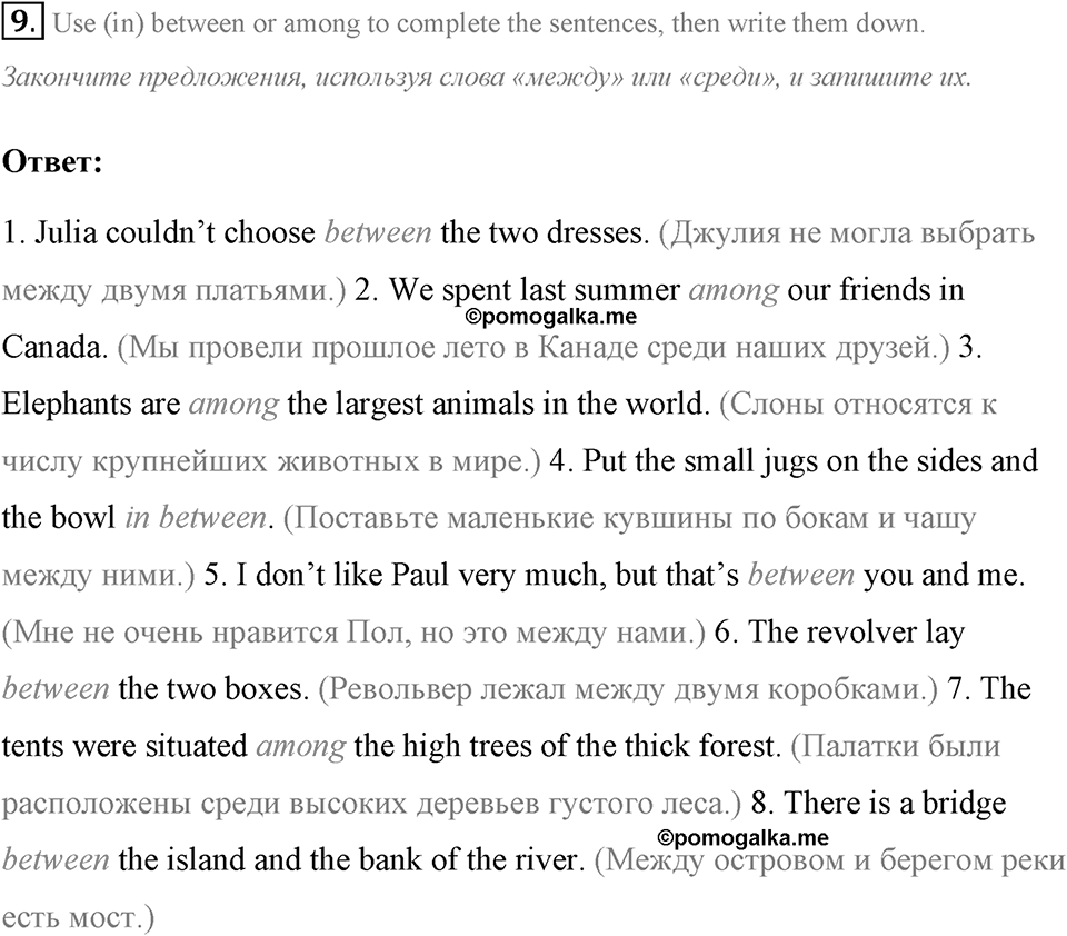 The ABC of Ecology. Step 7 номер 9 — решение 1