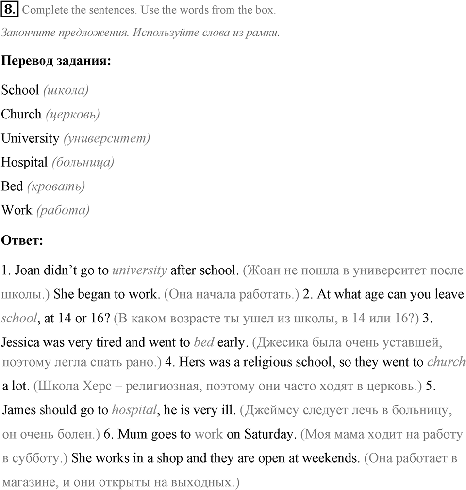 Schools and Schooling. Step 5 номер 8 — решение 1