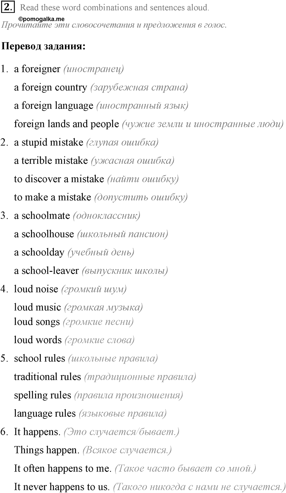 Schools and Schooling. Step 8 номер 2 — решение 1