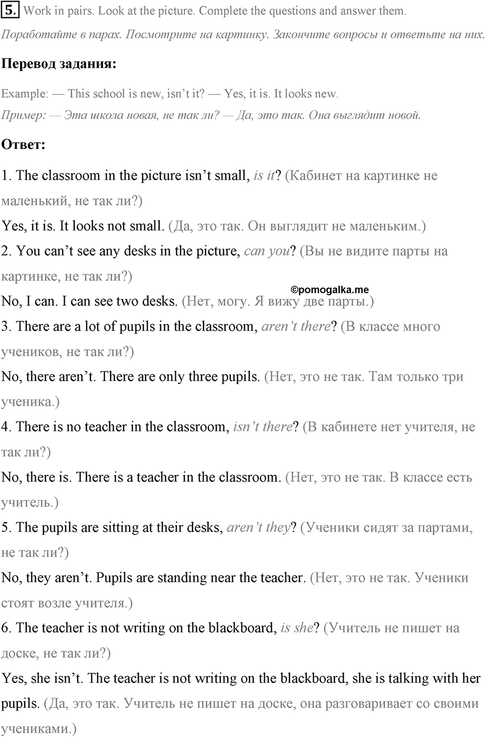 Schools and Schooling. Step 1 номер 5 — решение 1