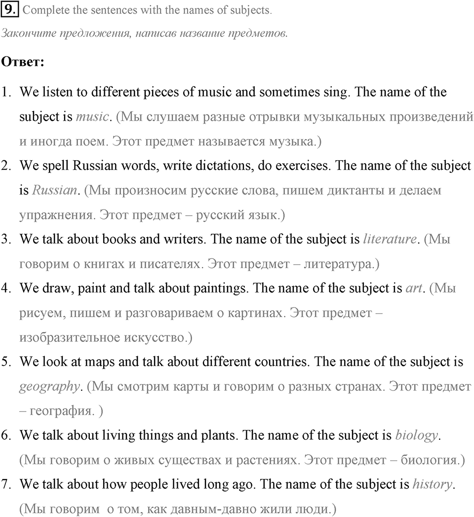 Schools and Schooling. Step 5 номер 9 — решение 1